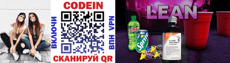 Кодеин напиток Lean (лин)  Ковров 